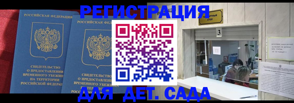 прописка ребенка в Красногорске