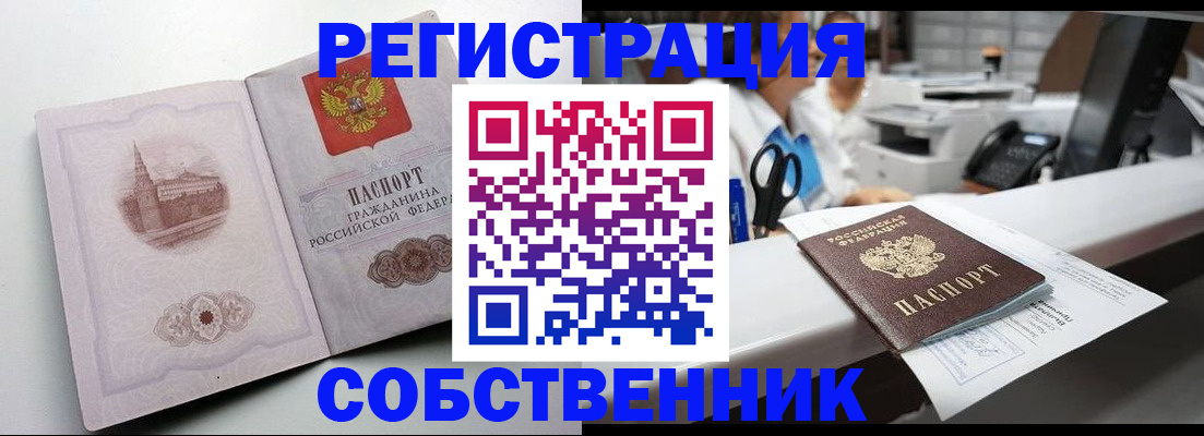 прописка законно в Красногорске