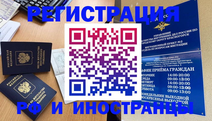 временная регистрация собственник в Красногорске