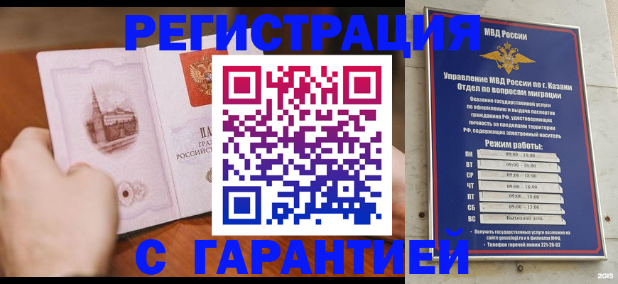 прописка в Красногорске