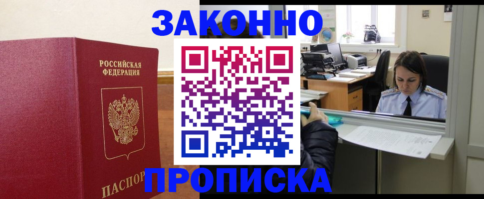 временная прописка в Красногорске